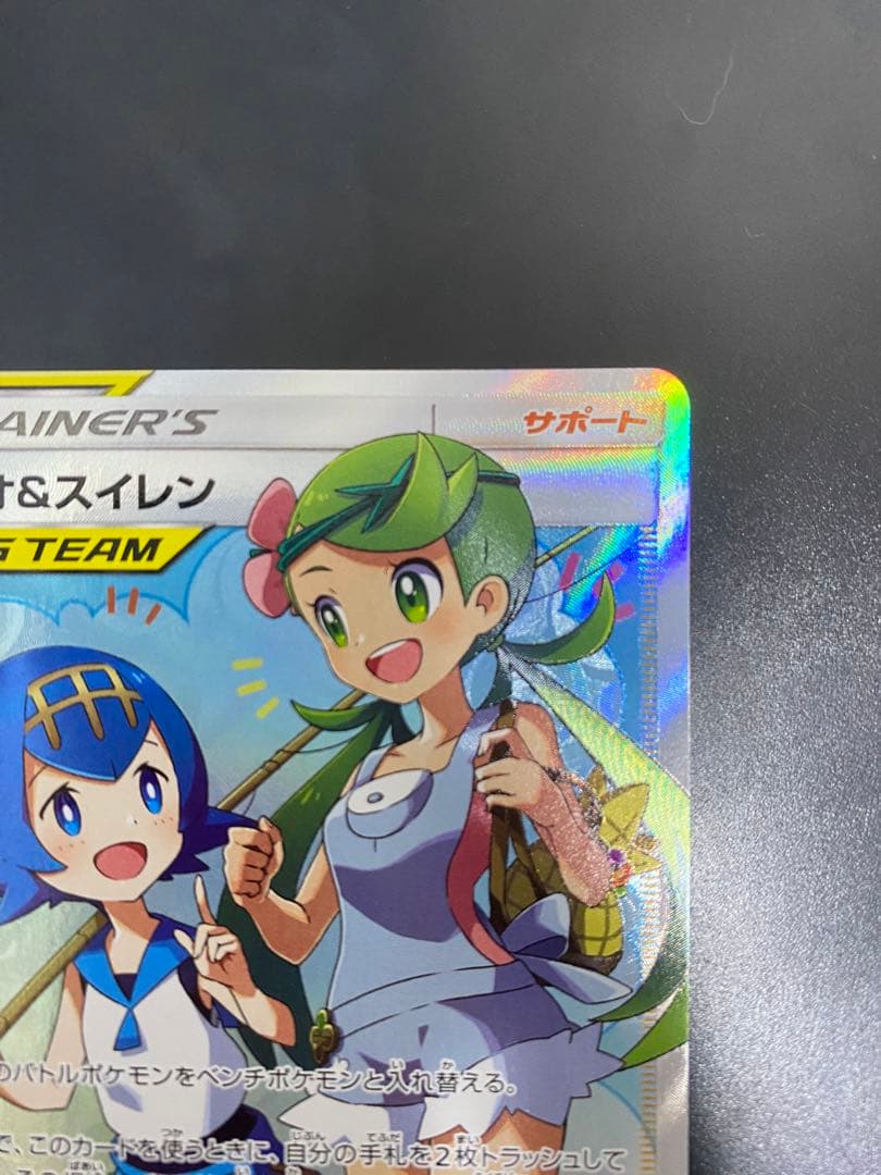 マオ&スイレンSR PSA10 鑑定用 - ポケモンカードゲームアウトレット