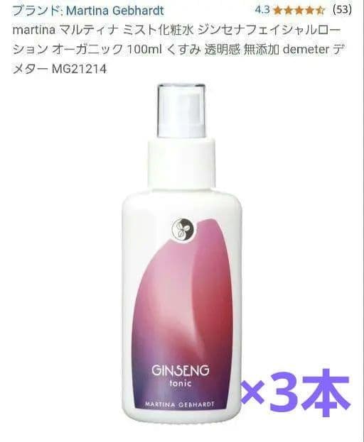 martina マルティナ ミスト化粧水 ジンセナフェイシャルローション 100