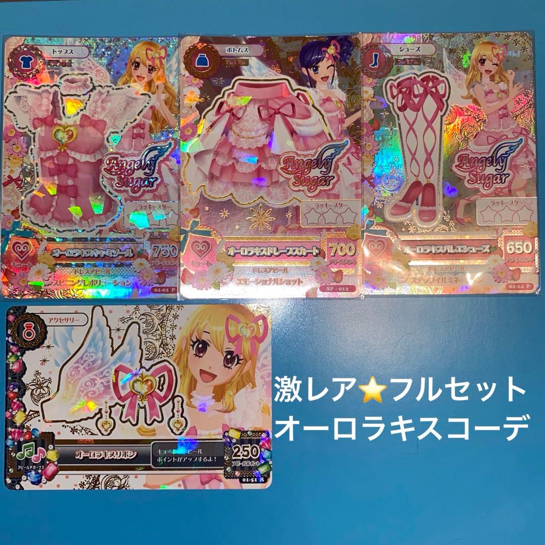 アイカツカード 初期 プレミアムカード いちご オーロラキスコーデ