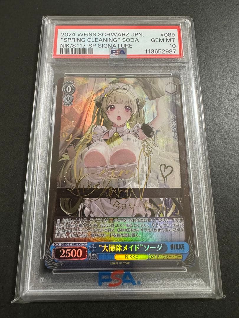 PSA10 ニケ NIKKE ソーダ サイン S117-089SP 2026年最新】NIKKE ソーダ spの人気アイテム - メルカリ