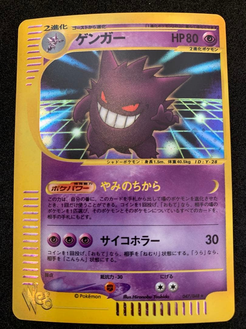 ⚫︎カードe Web ゲンガー 通信進化　047/048 Gengar web カードe Web ゲンガー 通信進化 047/048 Gengar web｜Yahoo!フリマ（旧