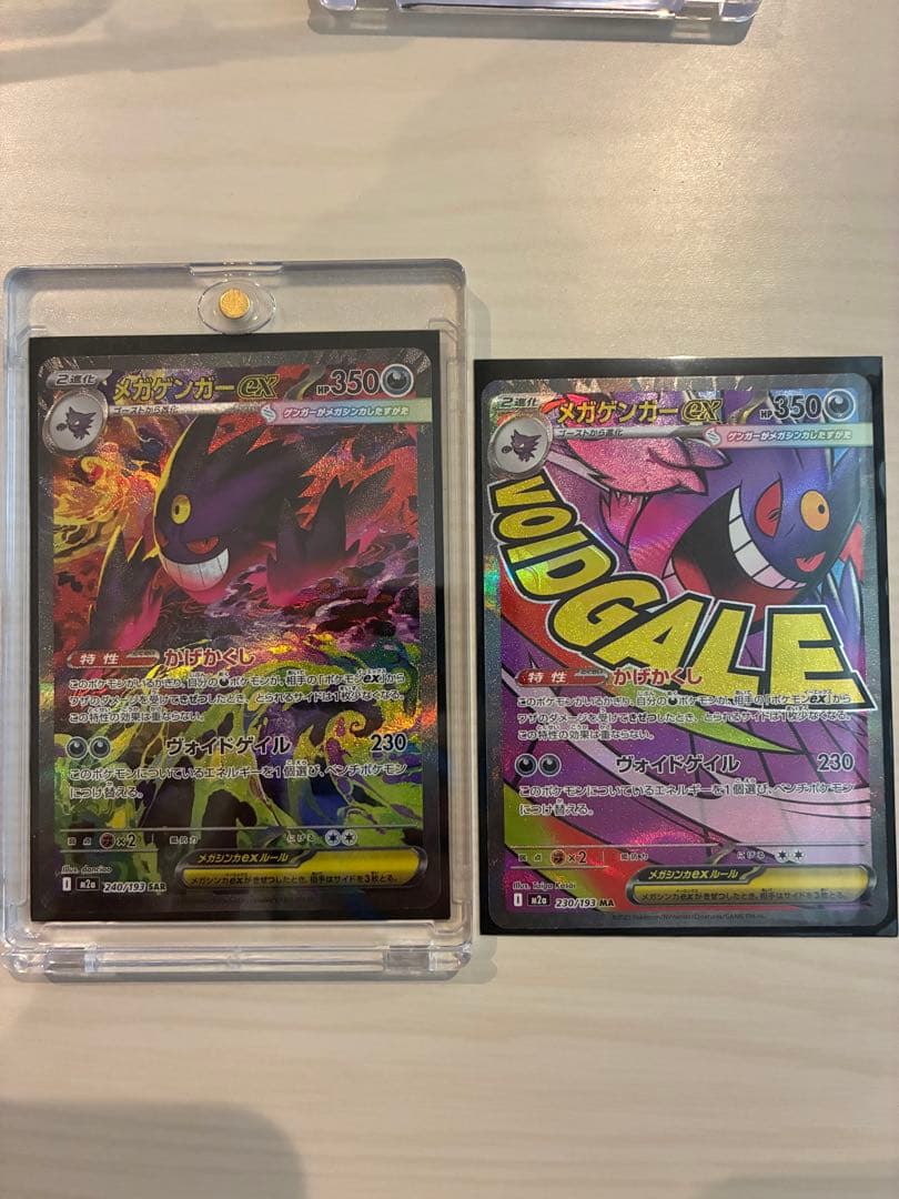 メガゲンガーex SAR MEGAドリーム