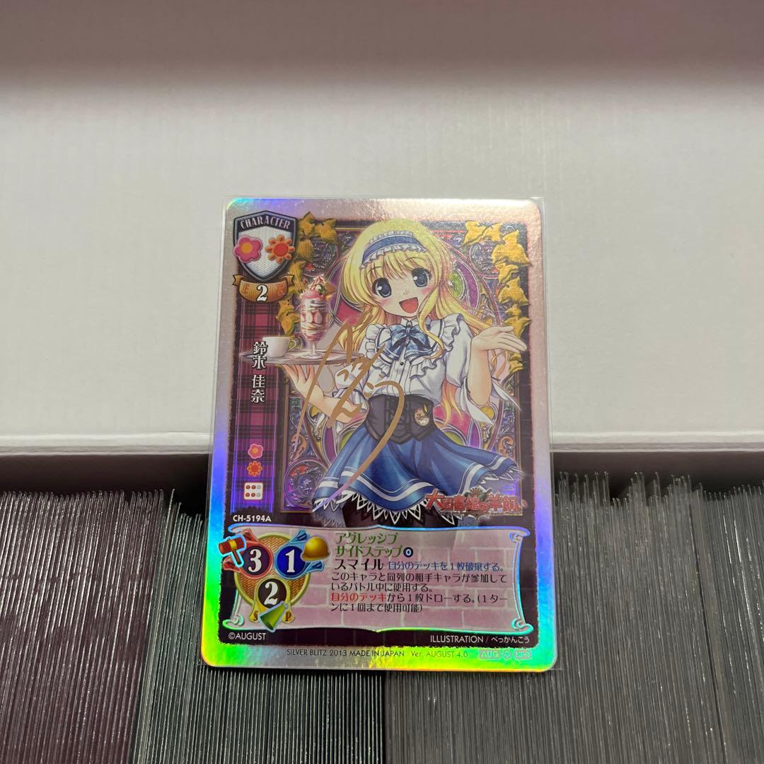 旧Lycee　鈴木佳奈　サイン