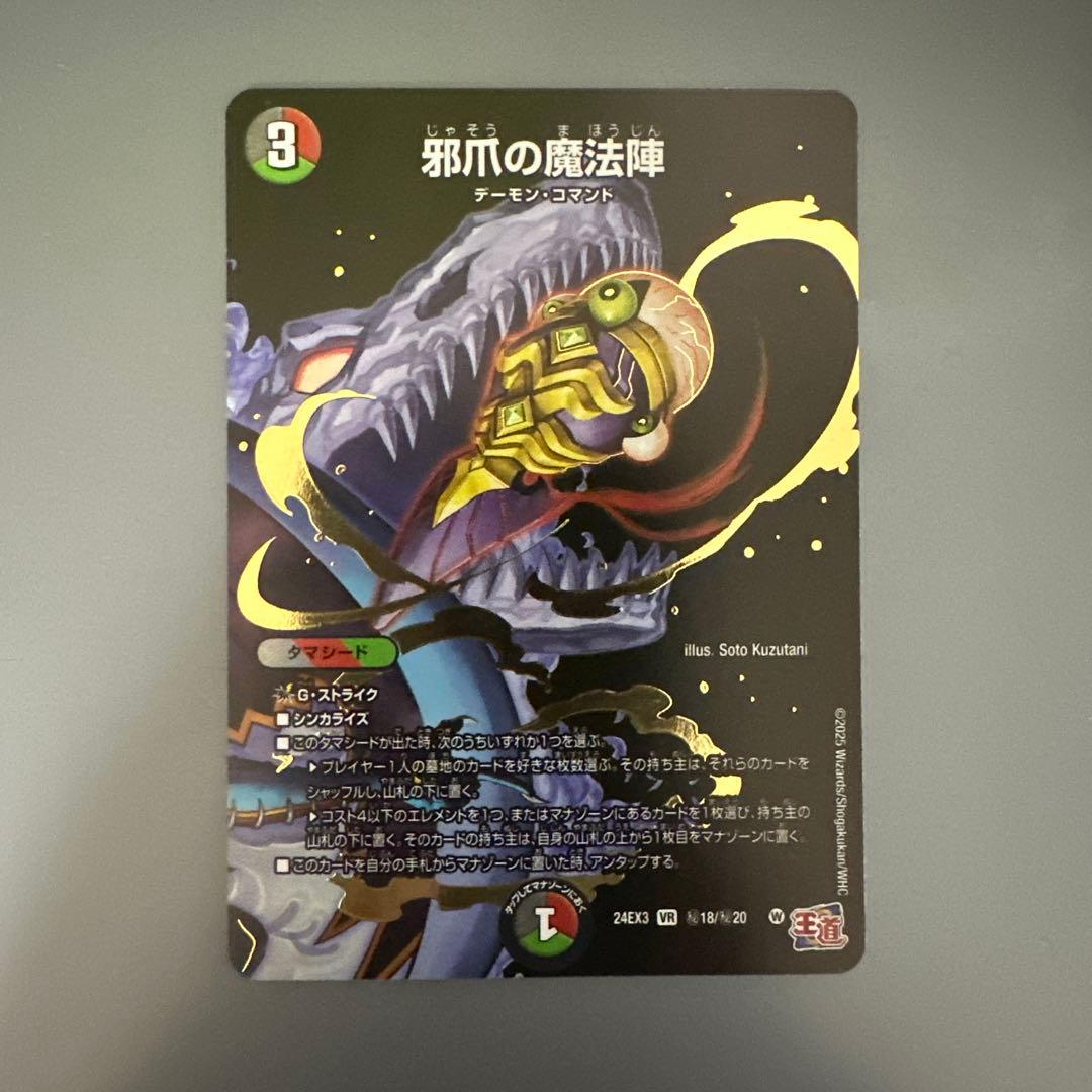 邪爪の魔法陣 シークレット シク - メルカリ