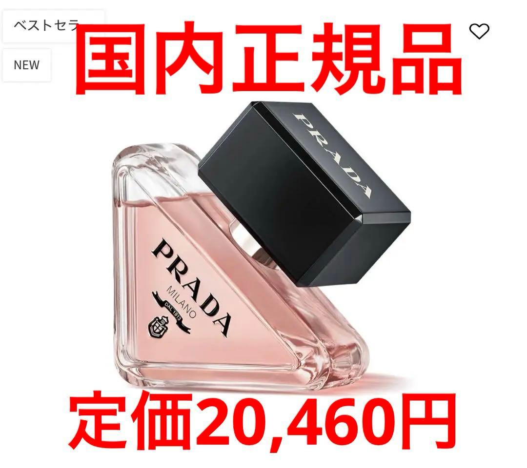 プラダ パラドックス オーデパルファム 50ml