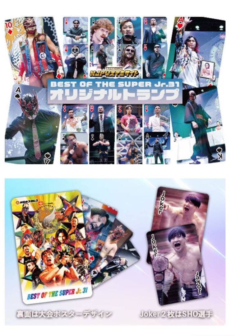レック 新日本プロレスBEST OF THE SUPER Jr. 31 トランプ