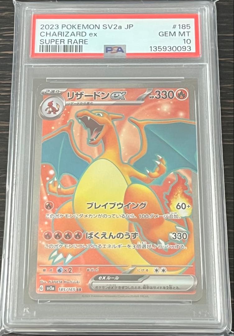 ポケモンカード　PSA10 リザードンex SR ポケモンカード151