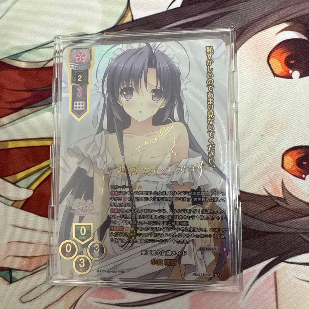 LYCEE OVERTURE TCGチャンピオンシップ優勝プロモ 小倉朝日