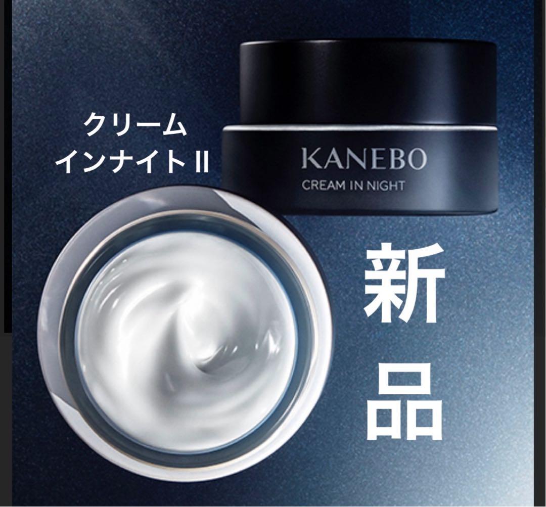 新品★KANEBOカネボウ　クリームイン ナイト II 50g