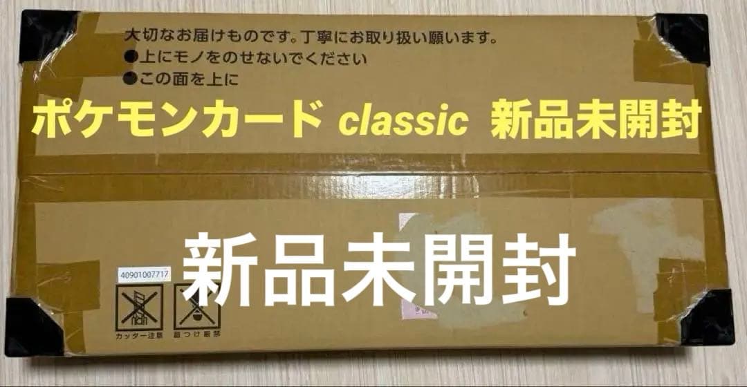 最安値‼️ポケモンカード クラシック 新品未開封 ポケモンカードclassic ポケモンカードゲーム Classic クラシック 新品未開封 : 末吉商店
