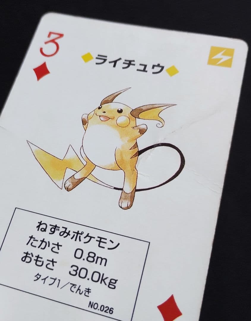 ☆ポケモン トランプ 非売品 ネッツトヨタ カード レア ピカチュウ