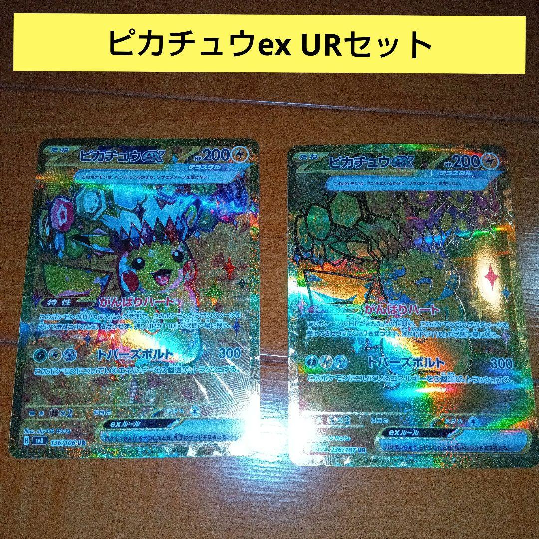 み*し様 ピカチュウex UR セット