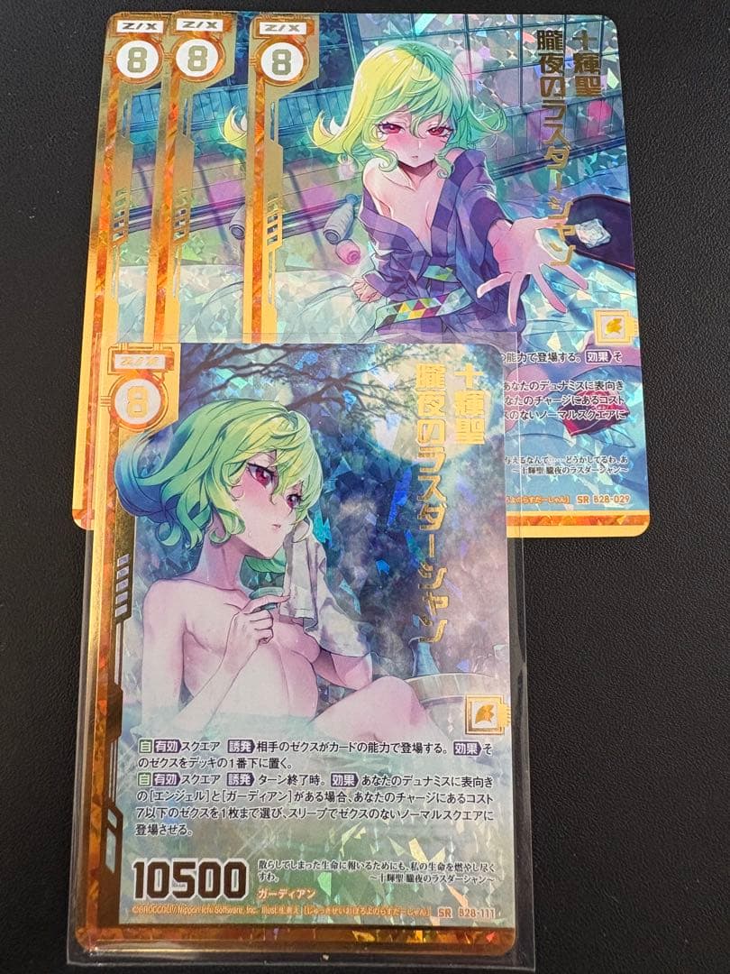 ゼクス　z/x 十輝聖 朧夜のラスダーシャン　カードガチャ限定　まとめ売り