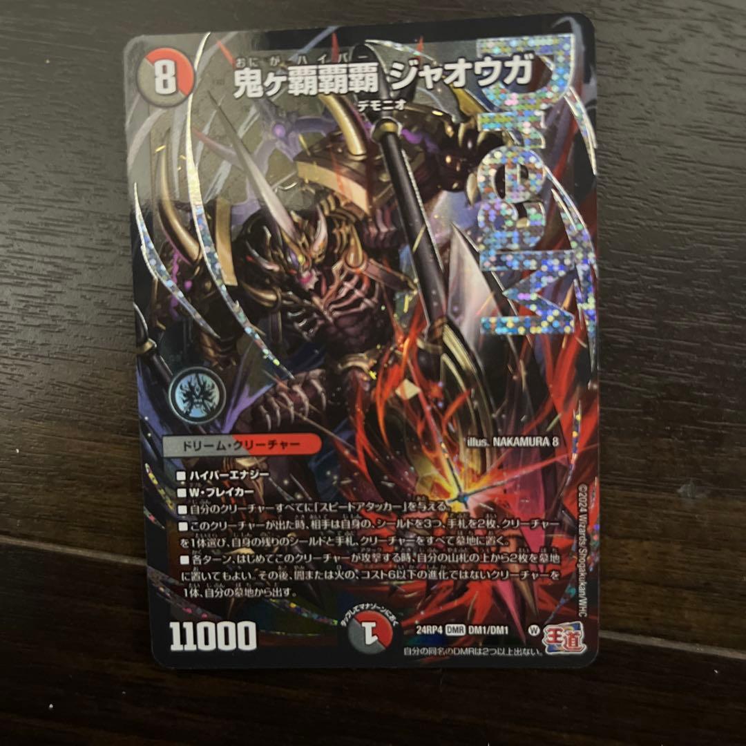 デュエル・マスターズ鬼ヶ覇覇覇ジャオウガ（おまけ付き） - メルカリ