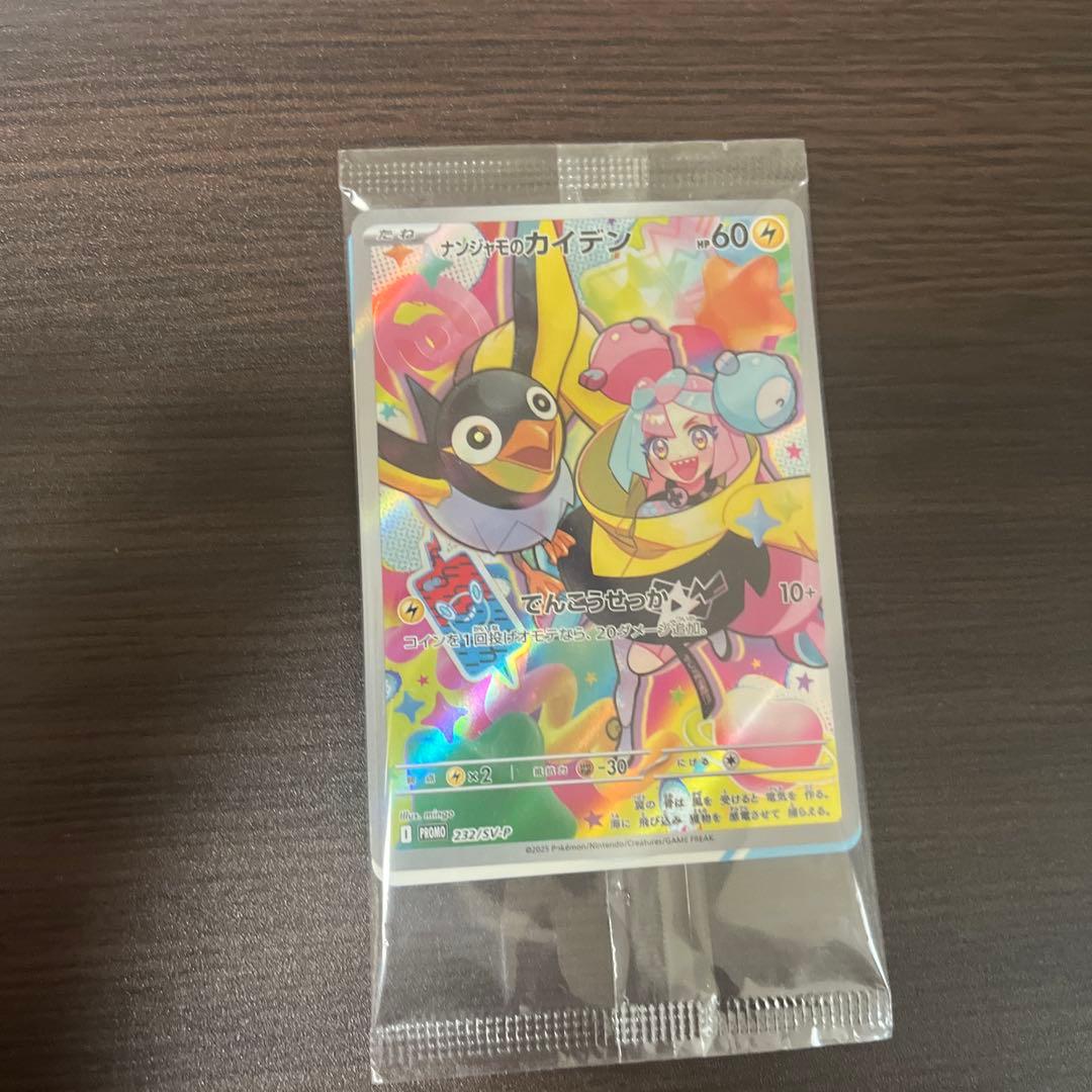 ナンジャモのカイデン PROMO SV-Pプロモカード 232/SV-P - メルカリ