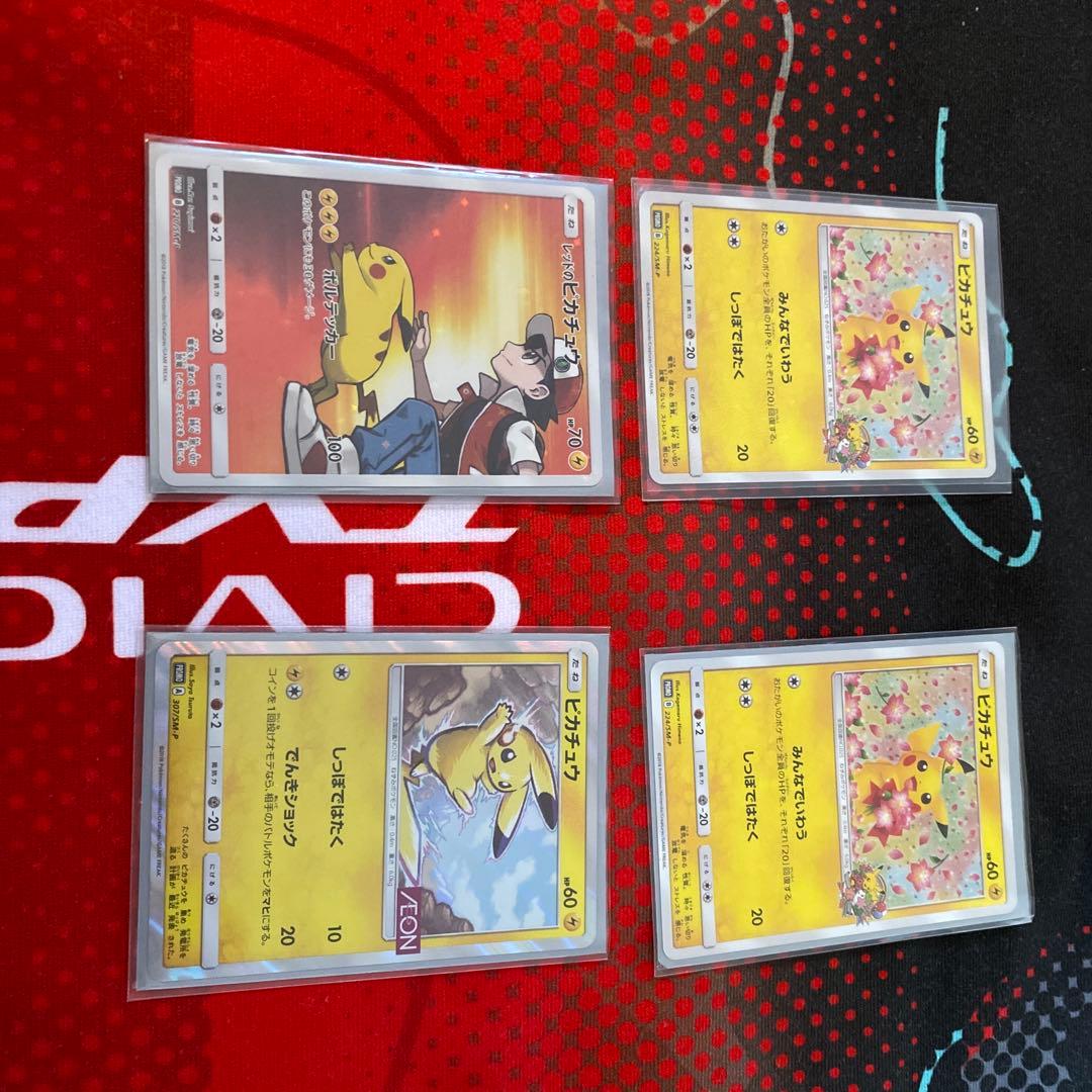 ピカチュウ プロモーションカード 4枚セット　20thピカチュウイオンピカチュウ