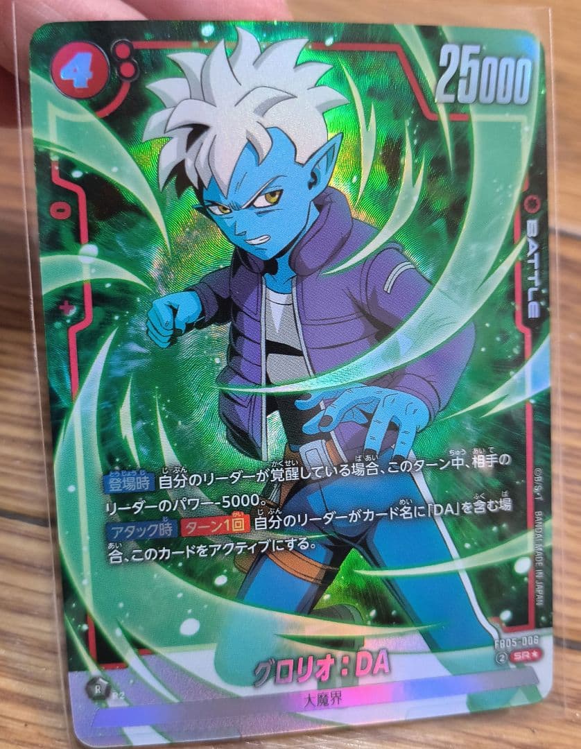 ドラゴンボール フュージョンワールド 未知なる冒険 グロリオda sr