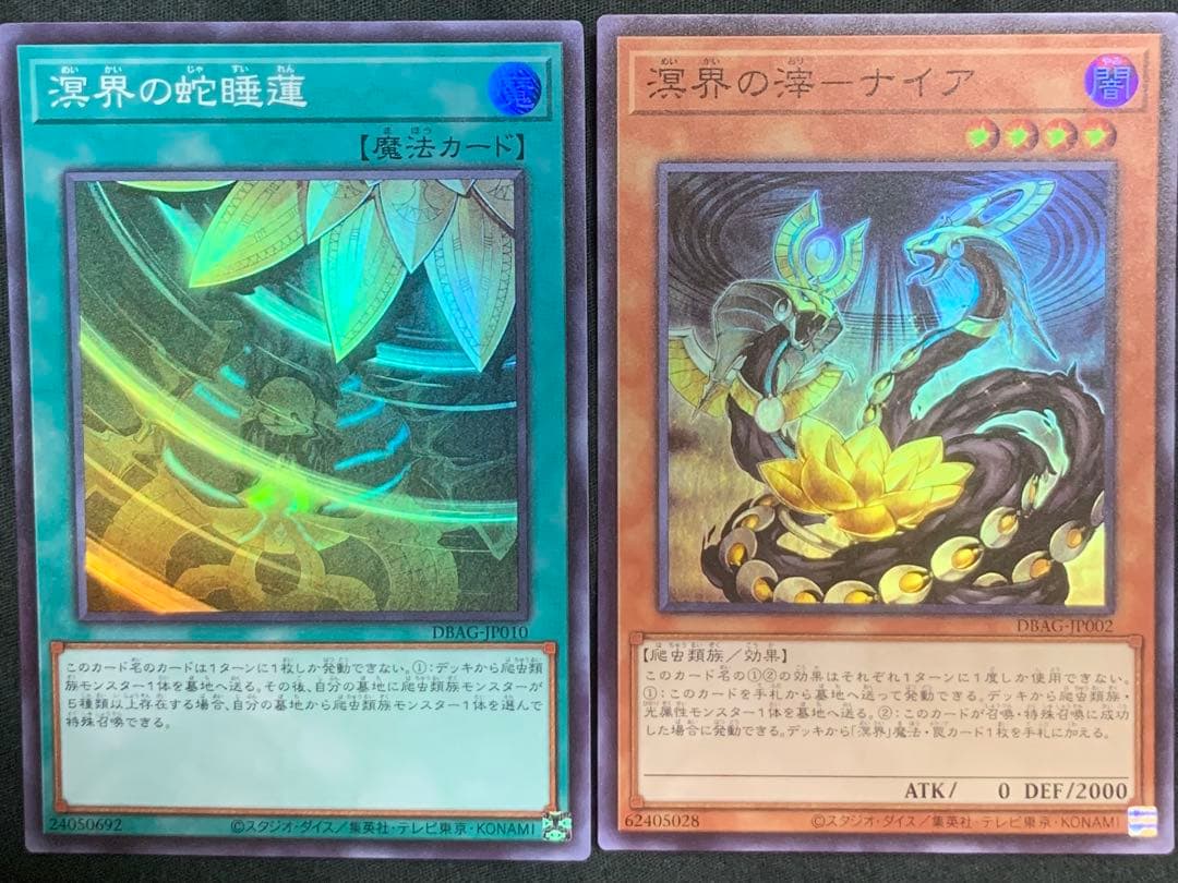 遊戯王 冥界の滓—ナイア・冥界の蛇睡蓮 セット ミツルギ 巳剣 - メルカリ