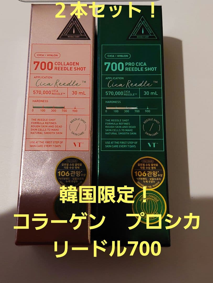韓国限定品！2本セット☆VT　コラーゲン　プロシカ　リードルショット700