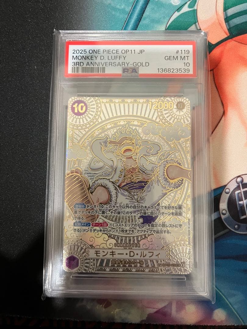 モンキー・D・ルフィ SEC SP OP05-119 金　PSA10