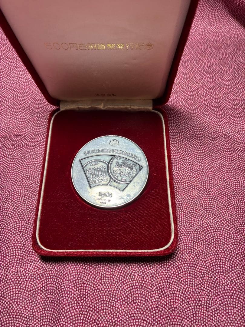 1982年 500円白銀貨 記念 Yahoo!オークション - 旧硬貨 [ 500円 白銅貨 ] 昭和57年 1982年 五百