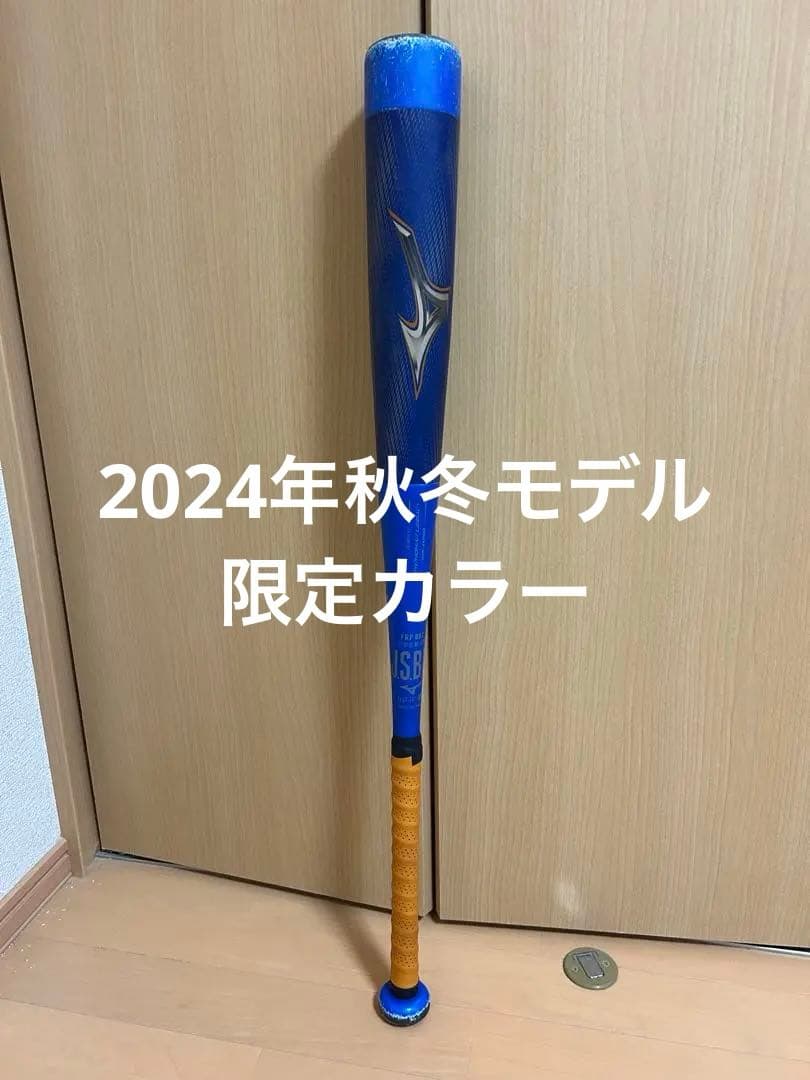 ビヨンドマックスレガシー　少年軟式　79センチ