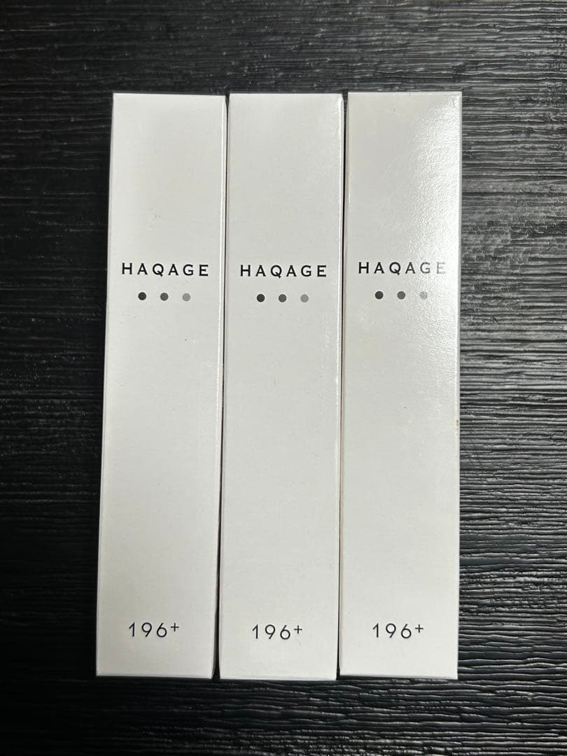 【新品未使用】HAQAGE ハクアージュ 196+ 3本セット