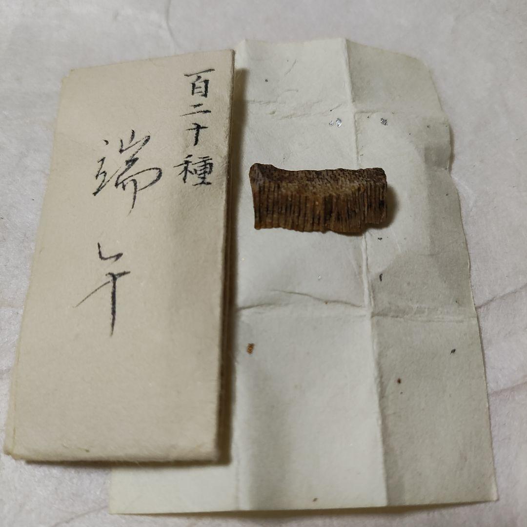 120種名香 名香「端午」羅国0.28g 古代名香 伽羅 羅国 寸門多羅 真南蛮