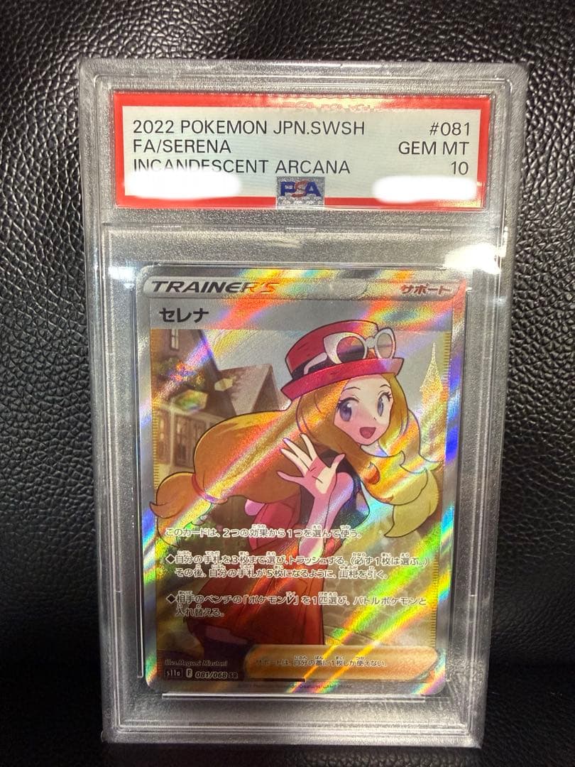 【PSA10】セレナ sr 白熱のアルカナ 専用スリーブ付 PSA10】セレナ SR 白熱のアルカナ｜Yahoo!フリマ（旧PayPayフリマ）