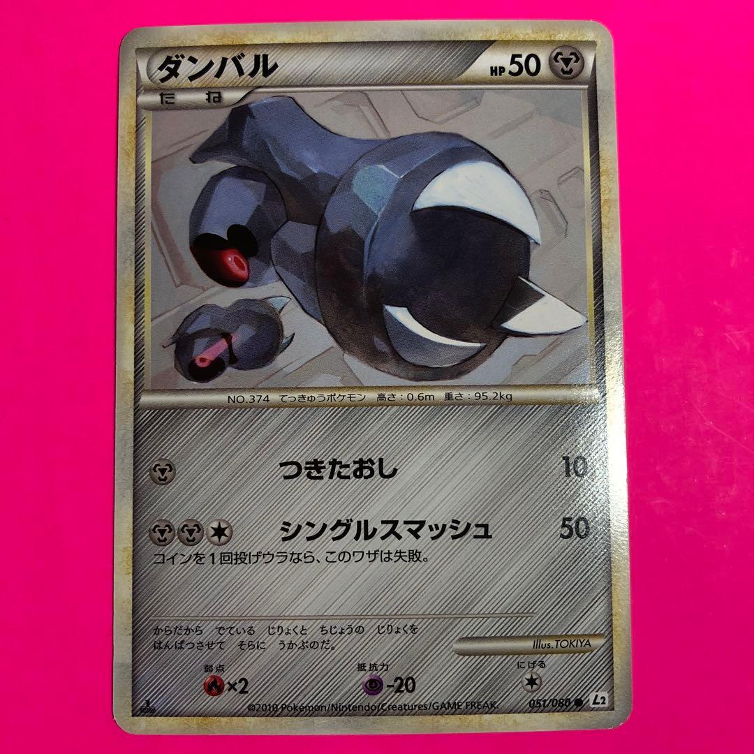 ポケモンカード ダンバル HP50 初版 051 L2 - メルカリ