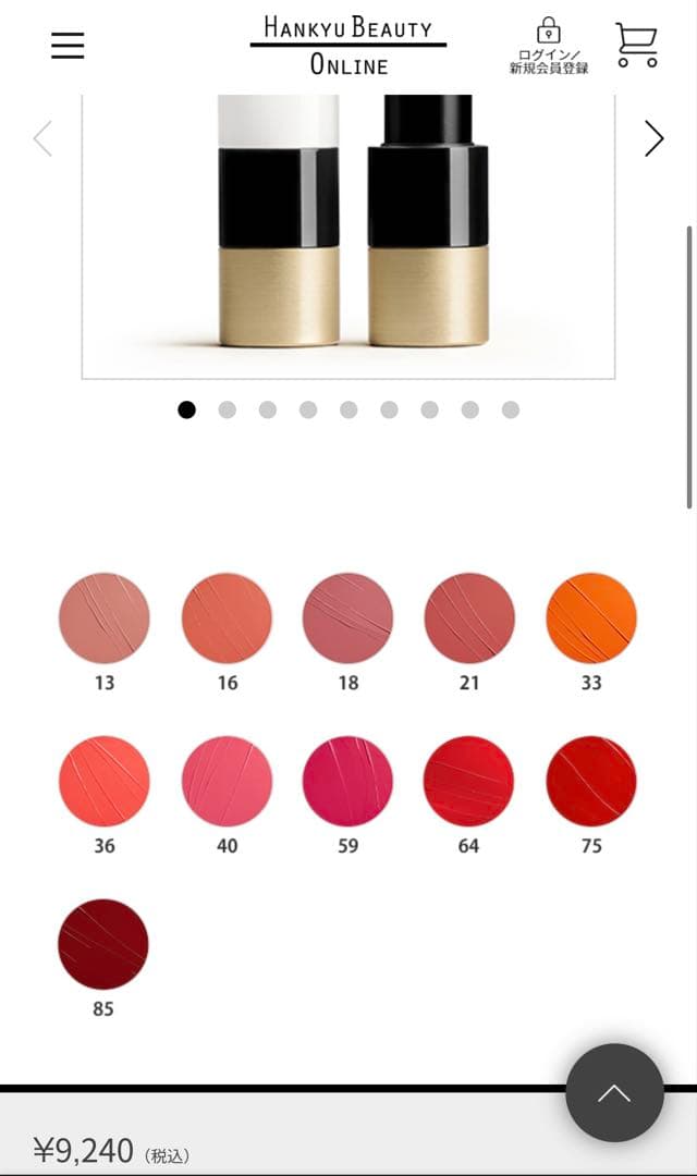 口紅 カラーバリエーション 13-85