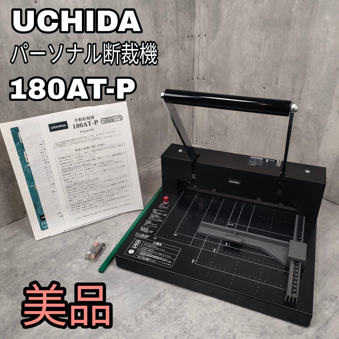 【迅速発送】UCHIDA パーソナル断裁機 180AT-P 美品