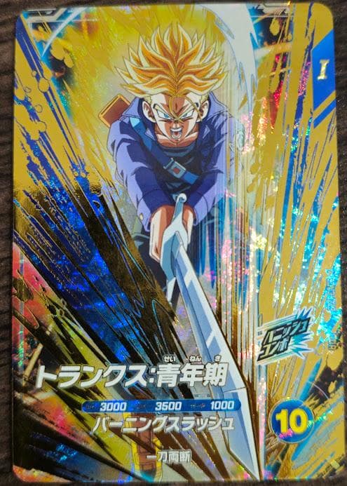 う*す様 ドラゴンボールスーパーダイバーズ　SDV3-029　トランクス青年期