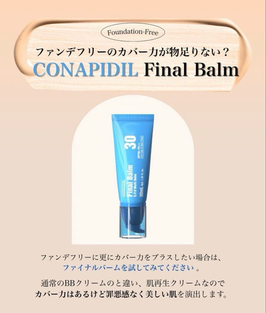 韓国】Final Balm MULTY BALM 30mL SPF30 Conapidil Final Balm BB