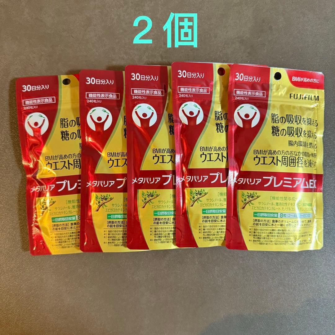 メタバリア プレミアムEX 30日分 240粒 （2個）