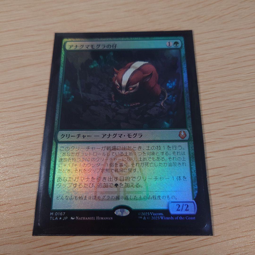 アナグマモグラの仔 Foil