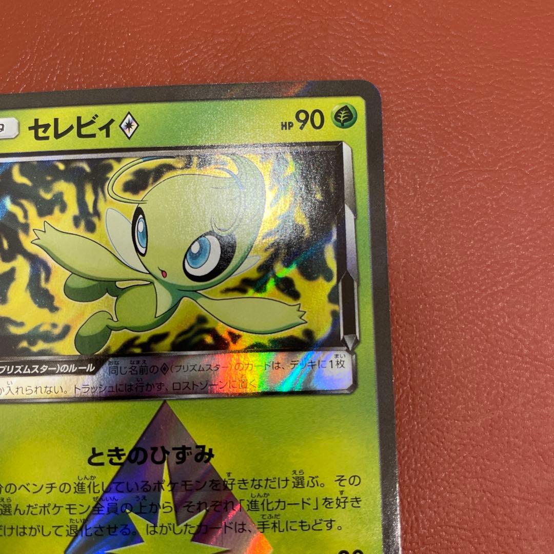 超希少】ポケモンカード セレビィ プリズムスター - メルカリ