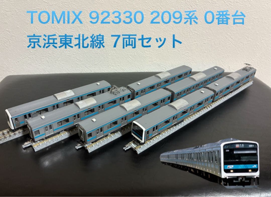 TOMIX 92330 209系 0番台 京浜東北線 7両セット