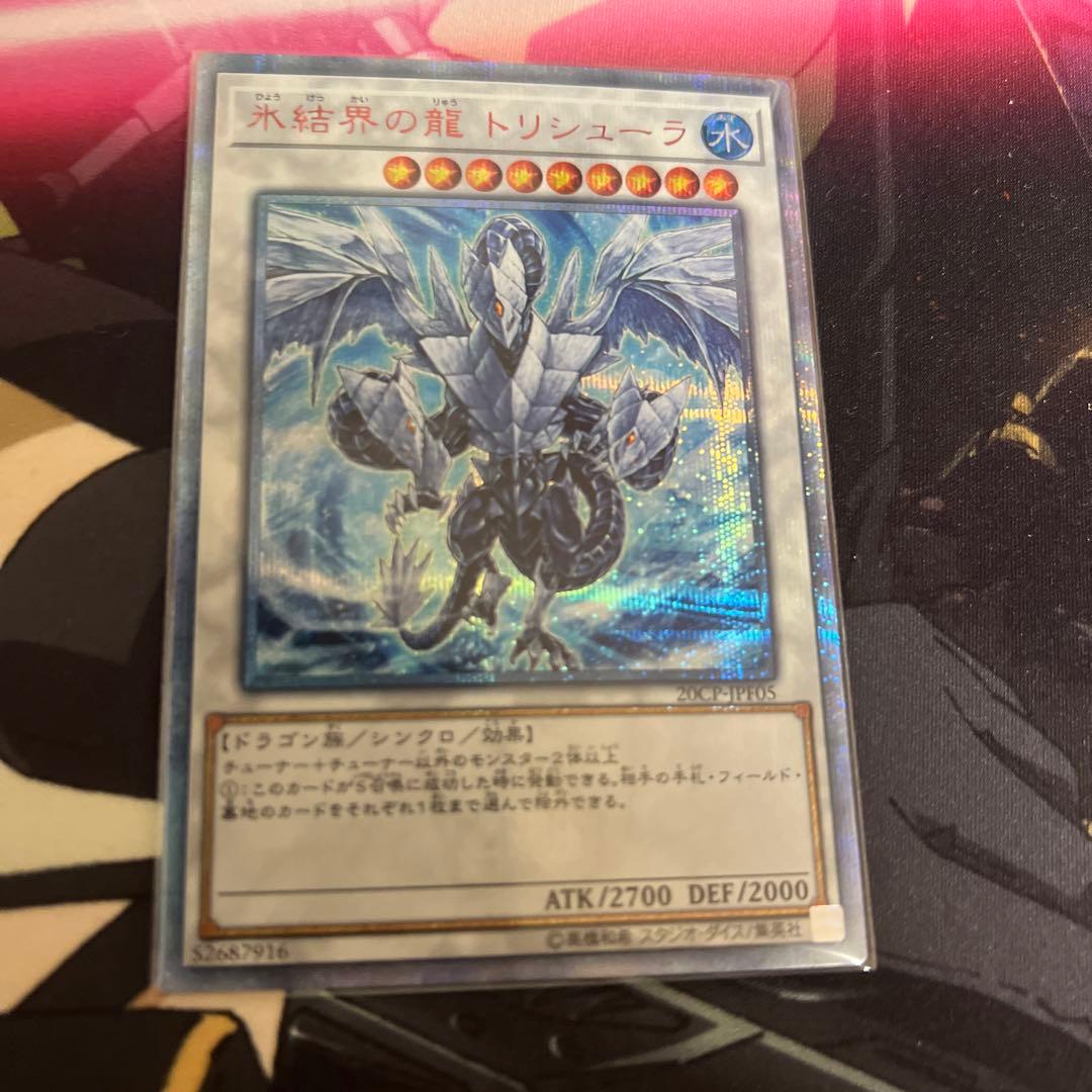 遊戯王　氷結界の龍　トリシューラ　20th 遊戯王 氷結界の龍 トリシューラ レリーフ PSA 10アルティメットレア