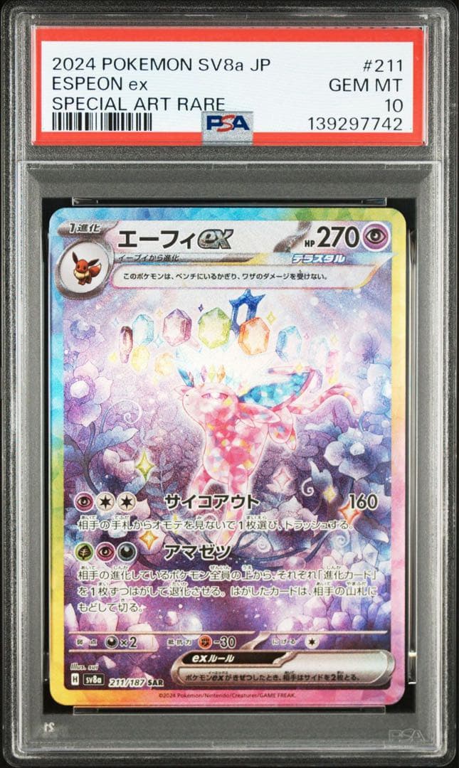 ポケモンカード テラスタルフェスex ブイズ psa10 9連番 - メルカリ