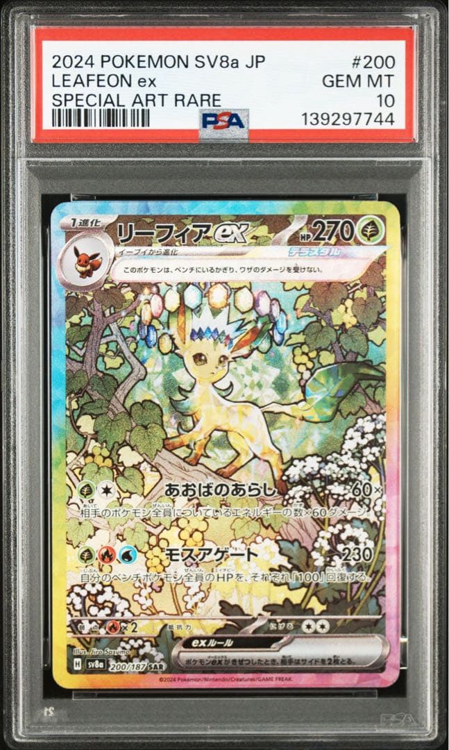ポケモンカード テラスタルフェスex ブイズ psa10 9連番 - メルカリ