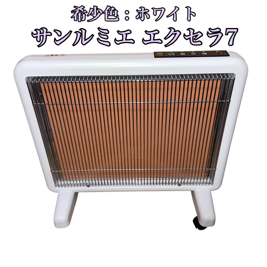 【美品】遠赤外線暖房器 サンルミエ エクセラ7 N700L-GR パネルヒーター
