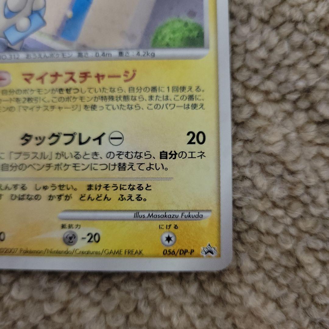 プラスル マイナン バトルロードサマー☆2007 プロモ - メルカリ