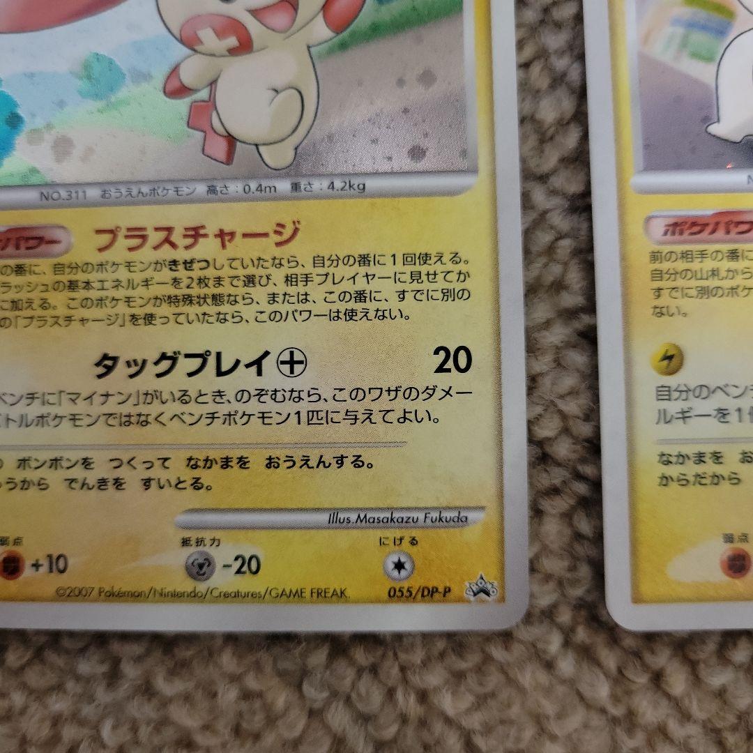 プラスル マイナン バトルロードサマー☆2007 プロモ - メルカリ