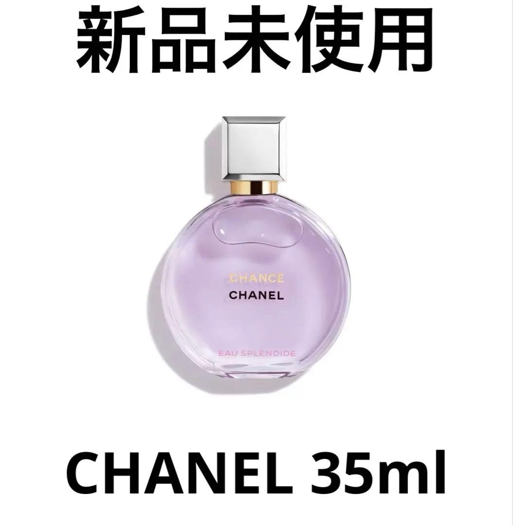 新品未使用【CHANEL】チャンス オー スプランディド オードゥパルファム