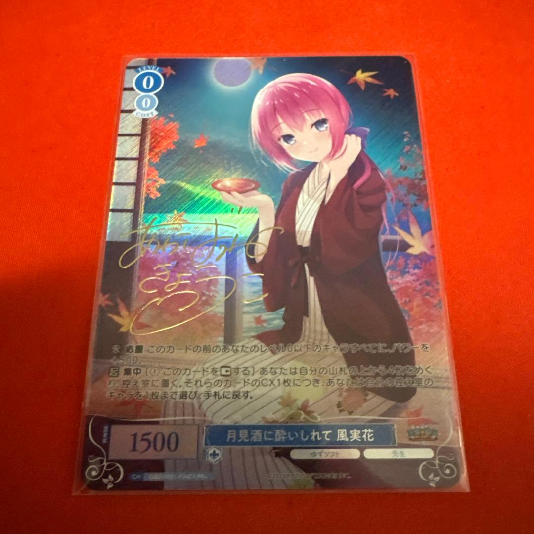 ヴァイスロゼ ゆずソフト 月見酒に酔いしれて 風実花 PR+ プロモ