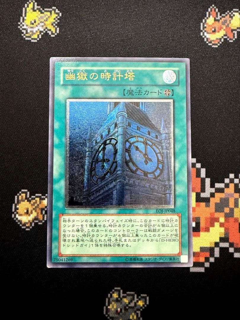 遊戯王 幽獄の時計塔 EOJ-JP048レリーフ - メルカリ