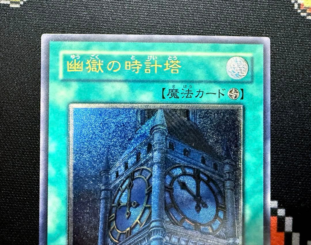 遊戯王 幽獄の時計塔 EOJ-JP048レリーフ - メルカリ