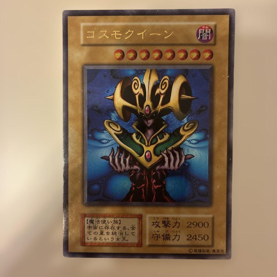 遊戯王 コスモクイーン 初期 ウルトラ - メルカリ