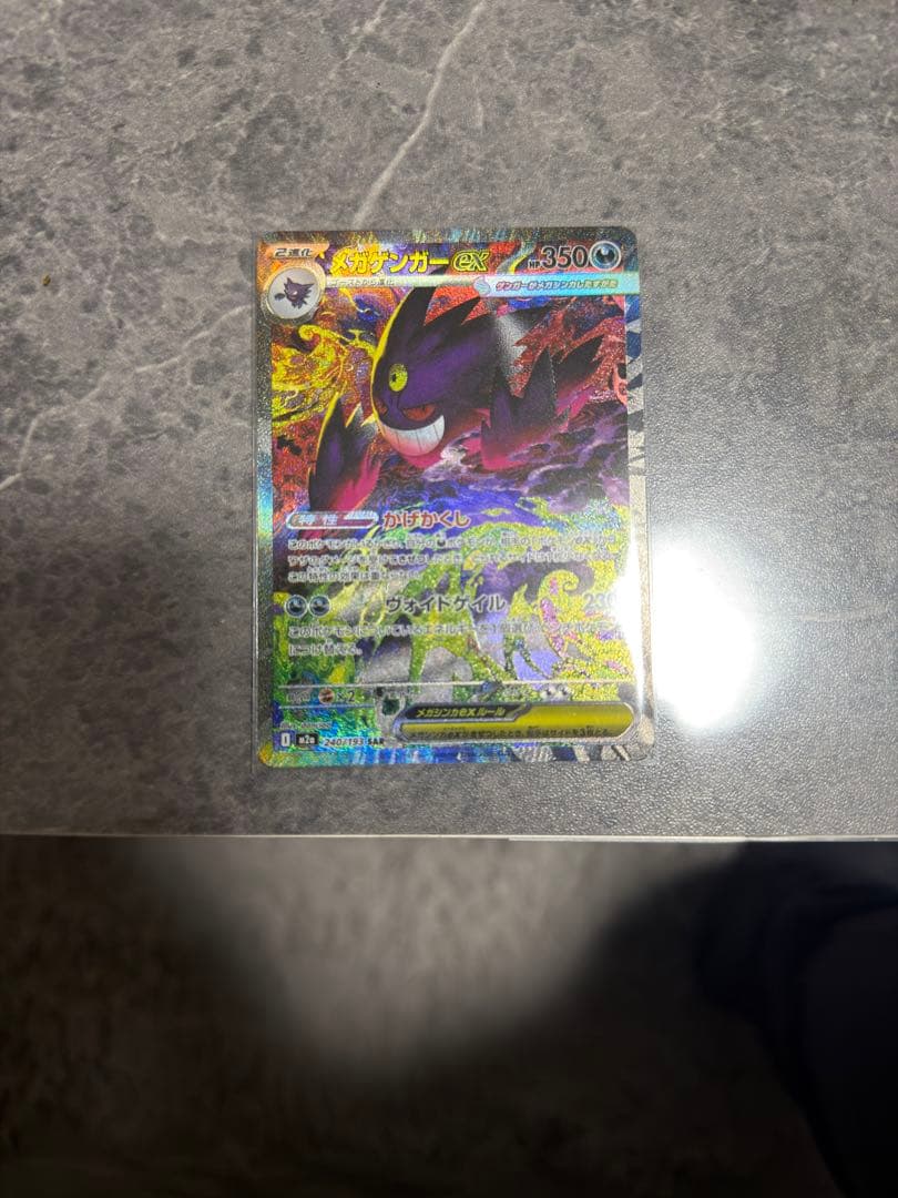 メガゲンガーex